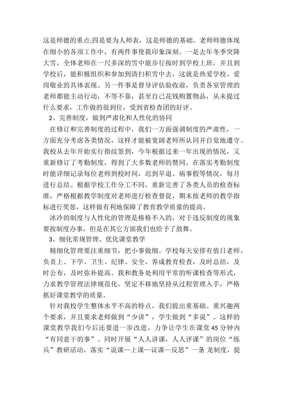 最新农村小学校长述职报告_第3页