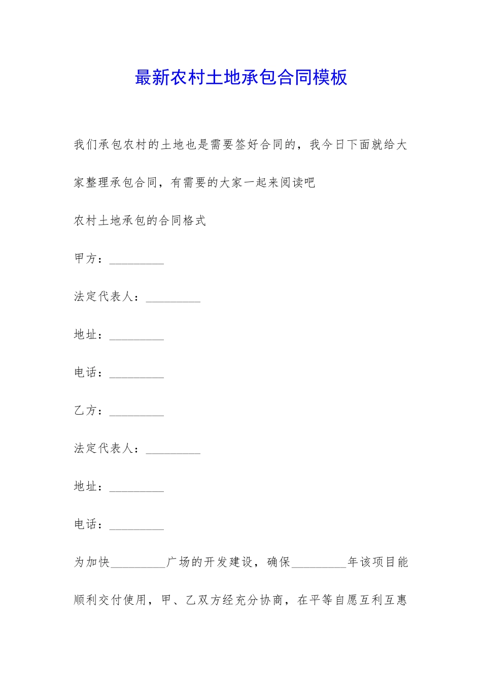 最新农村土地承包合同模板-_第1页