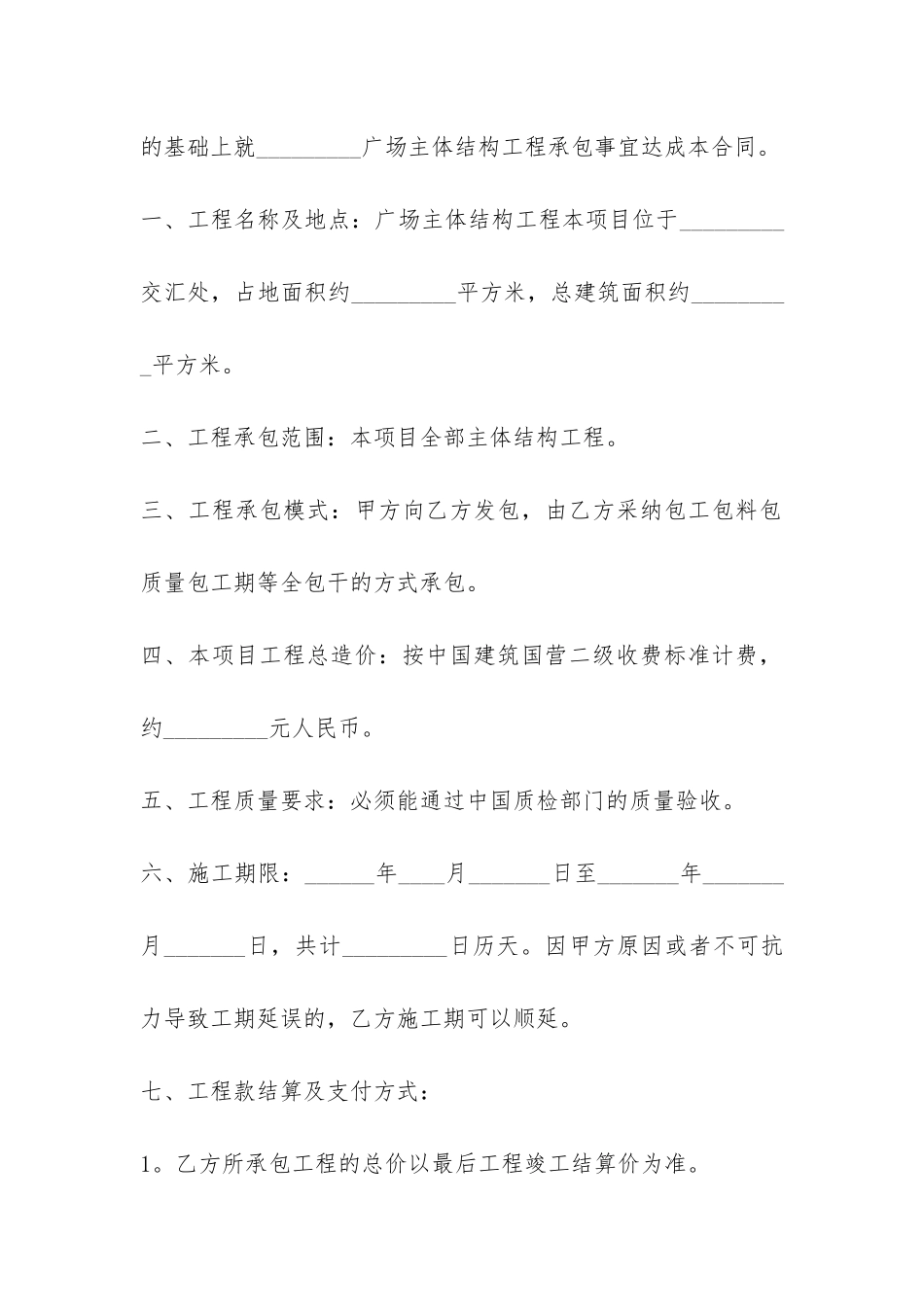 最新农村土地承包合同模板-_第2页