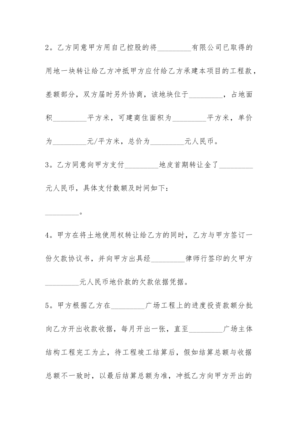 最新农村土地承包合同模板-_第3页