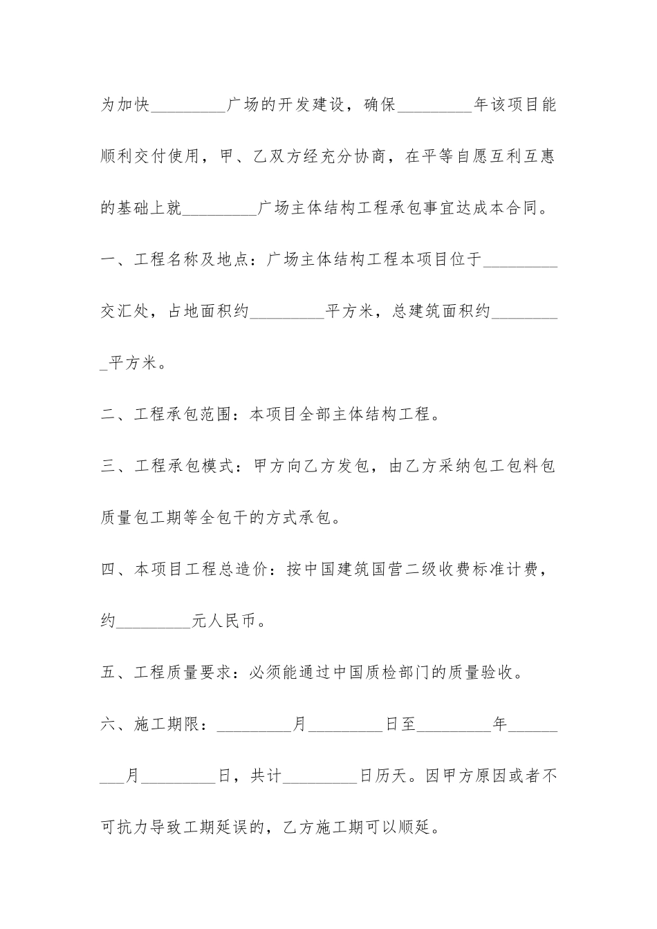 最新农村土地承包合同样本3篇-_第2页