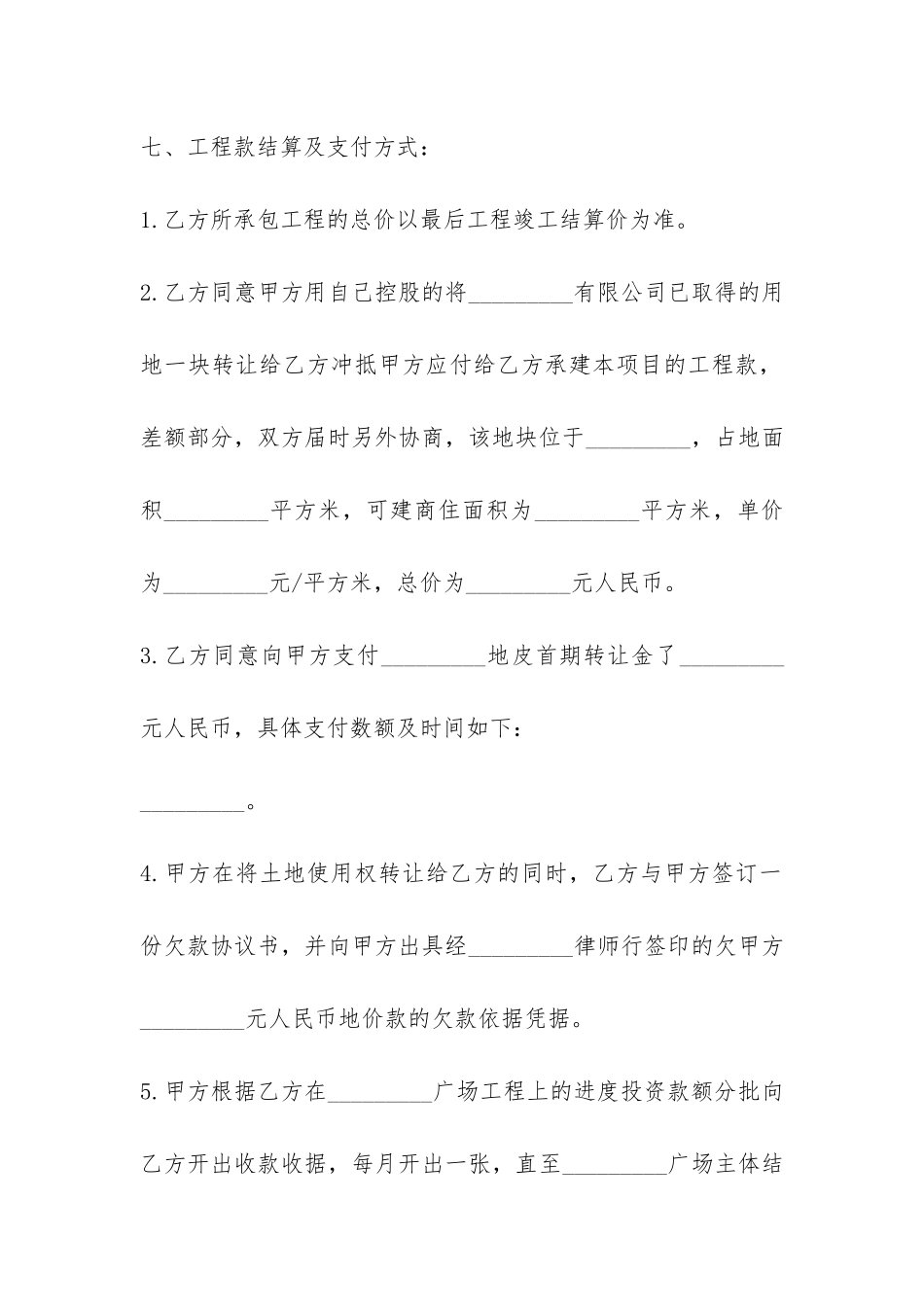 最新农村土地承包合同样本3篇-_第3页