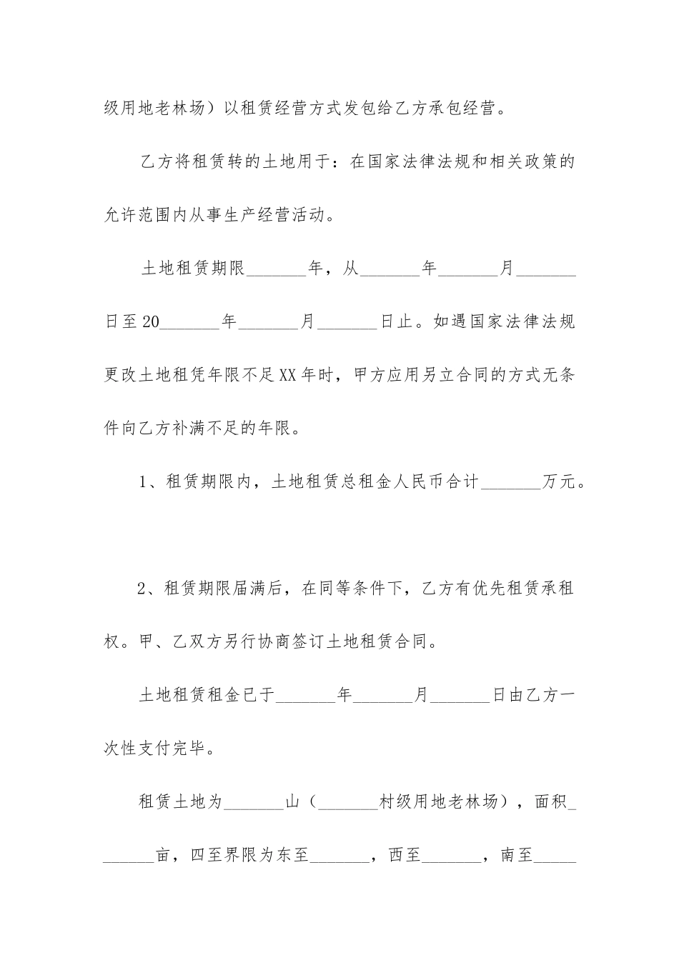 最新农村土地承包租赁合同纠纷_第2页