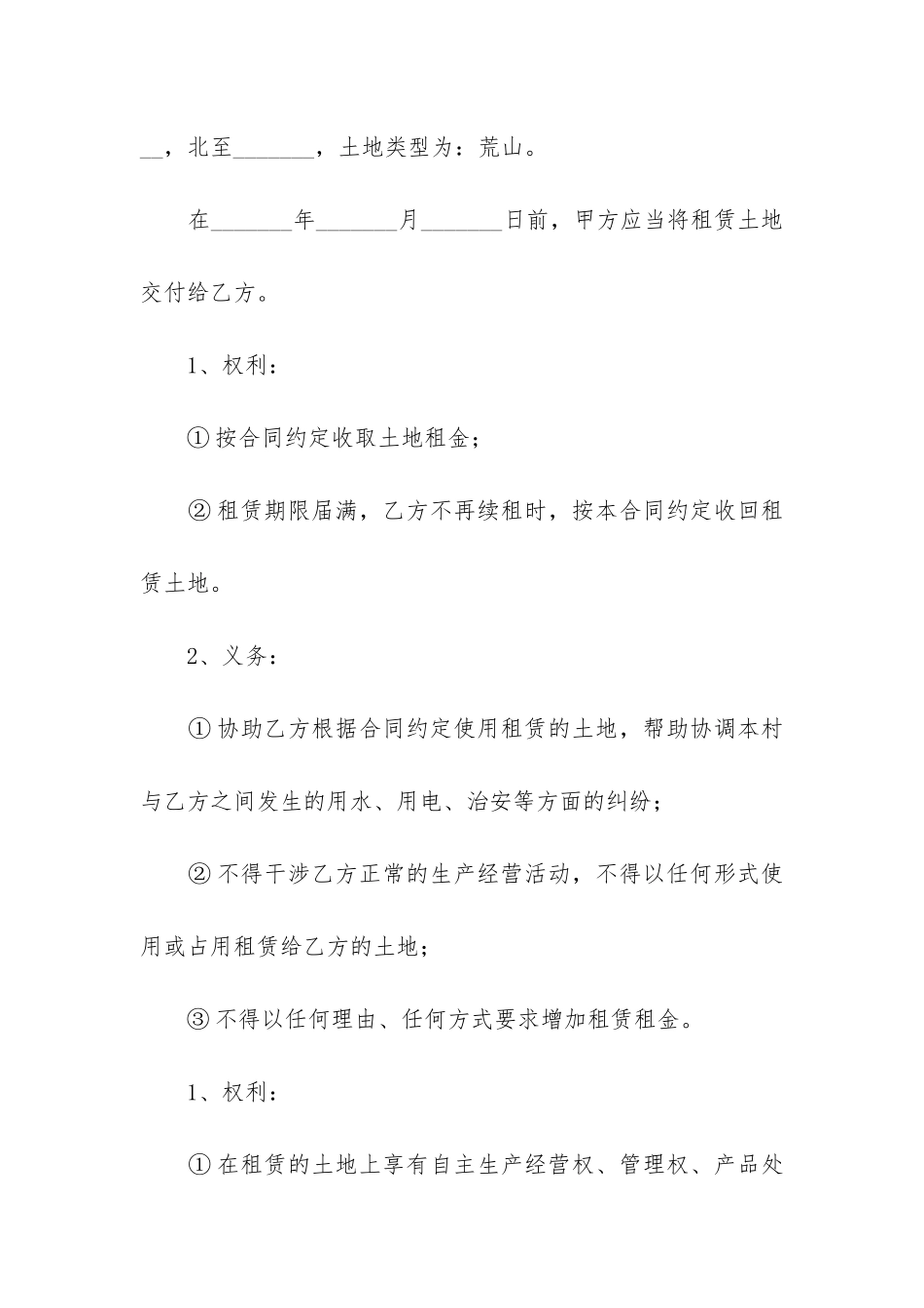 最新农村土地承包租赁合同纠纷_第3页