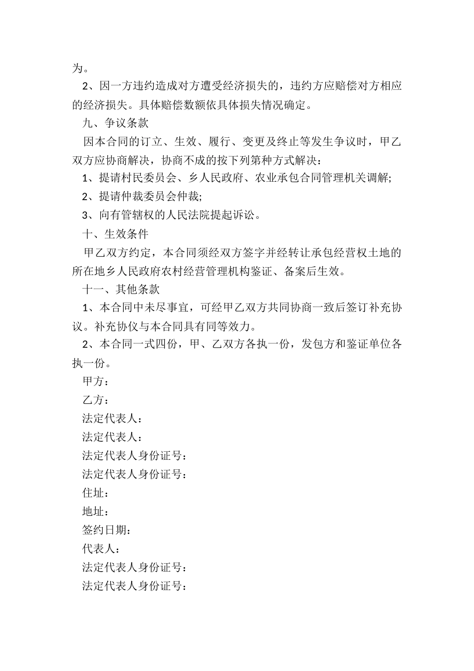 最新农村土地承包转租合同书_第3页