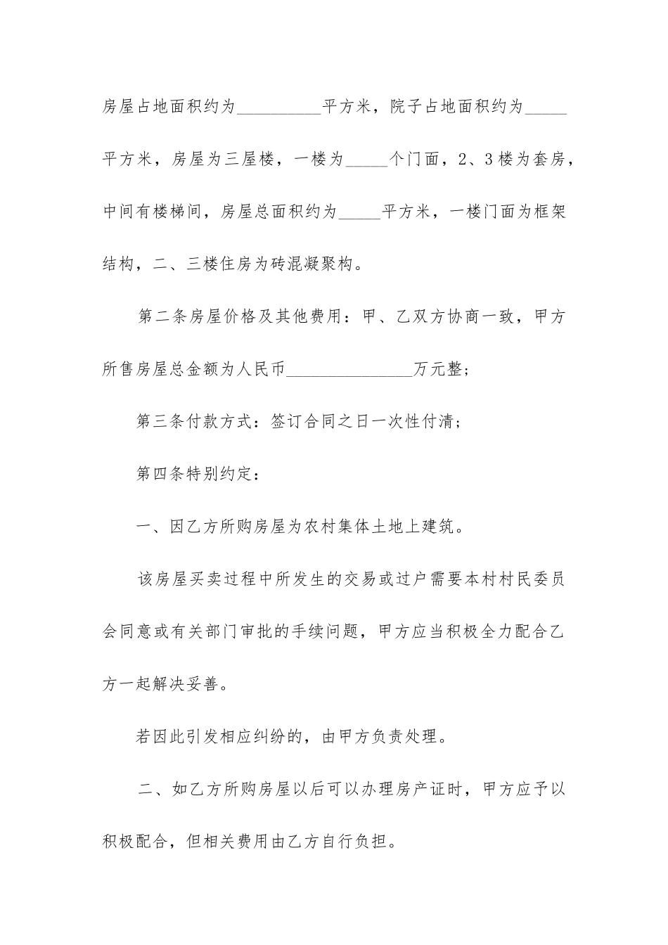 最新农村房屋买卖合同_第2页