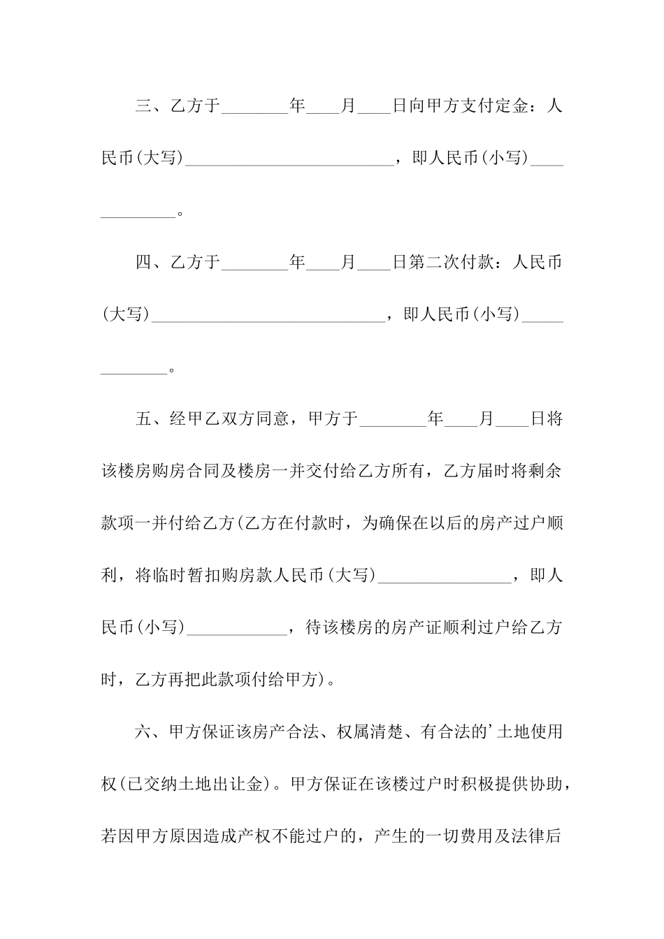 最新农村房屋买卖合同协议_第2页