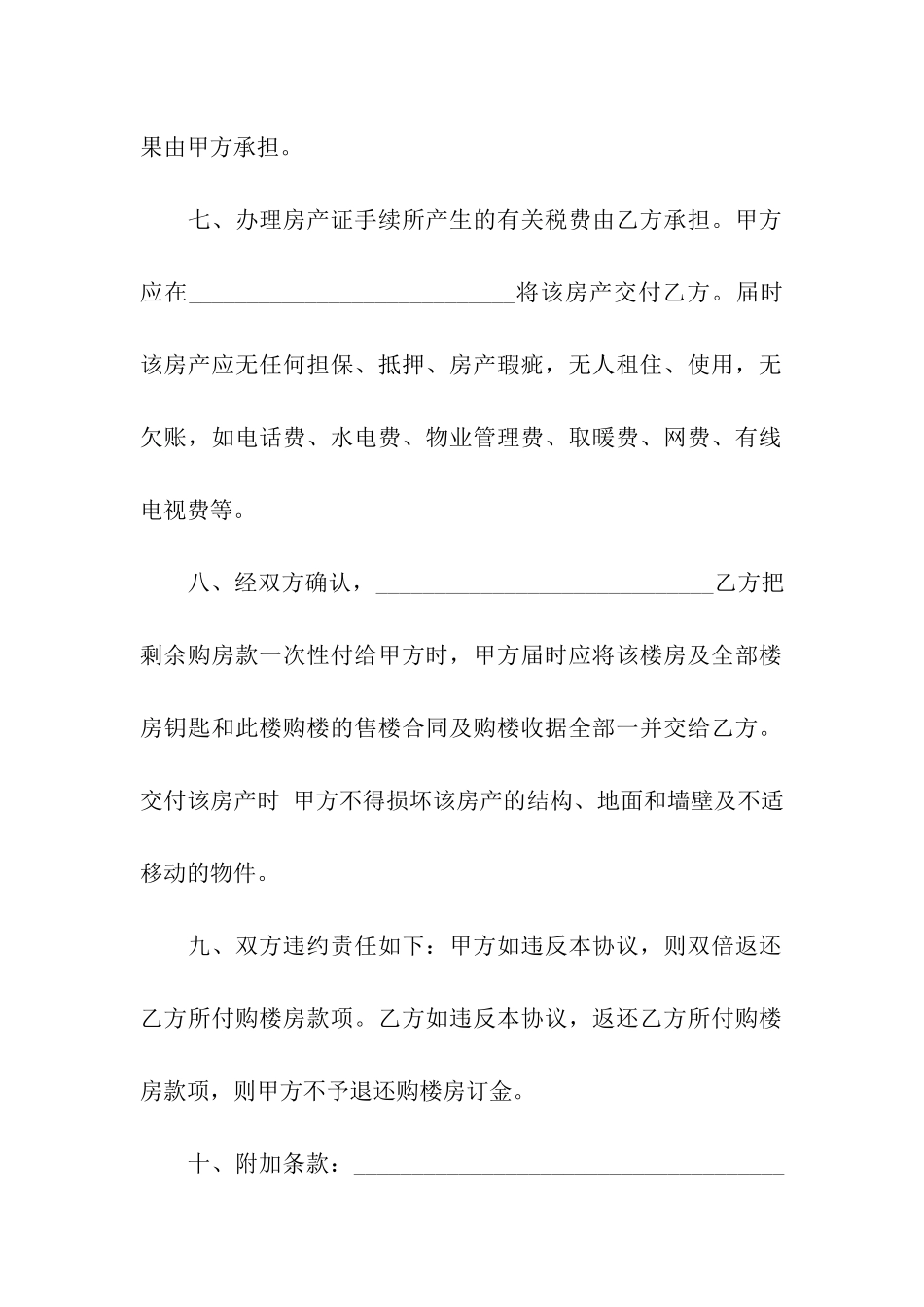 最新农村房屋买卖合同协议_第3页