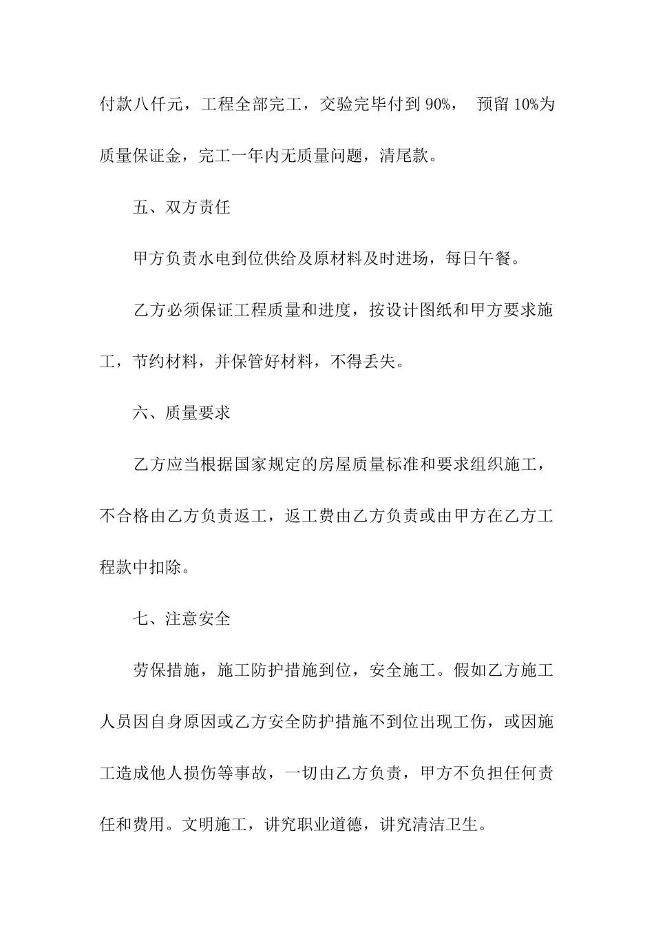 最新农村建房施工合同书范本_第3页