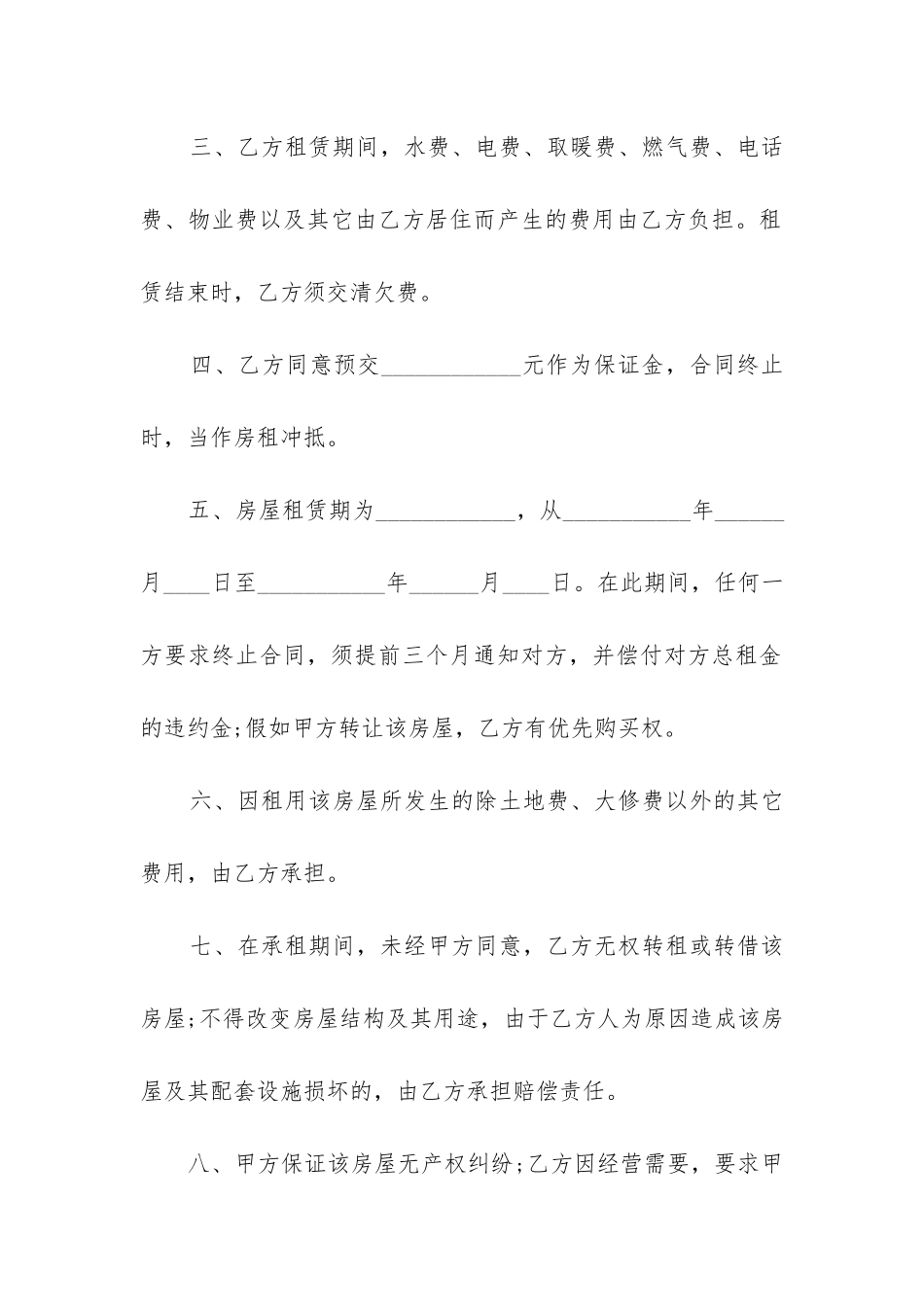 最新农村房屋租赁合同书_第2页