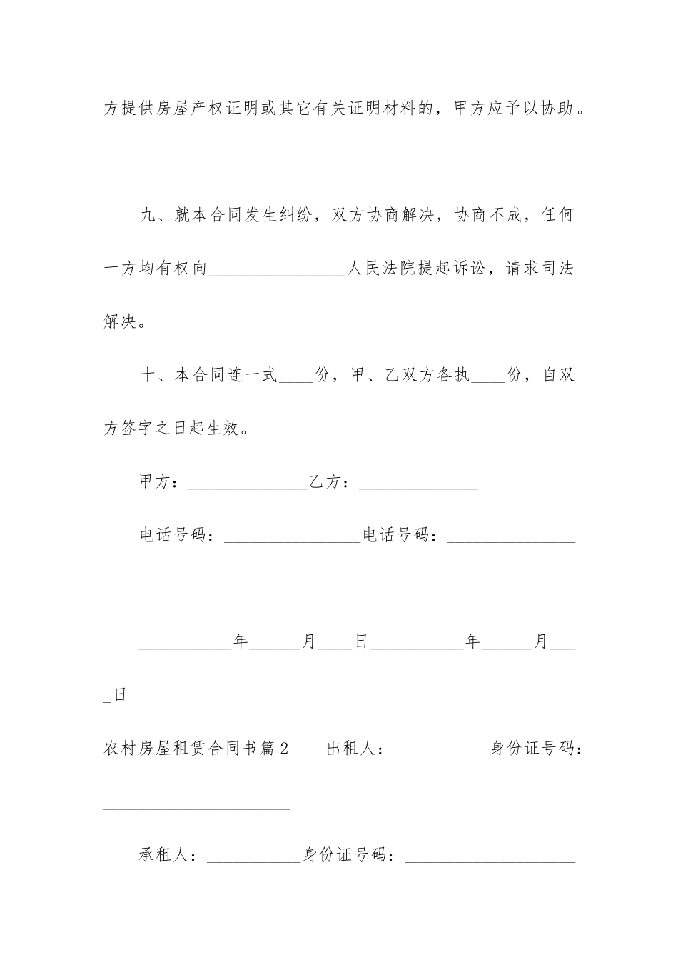 最新农村房屋租赁合同书_第3页