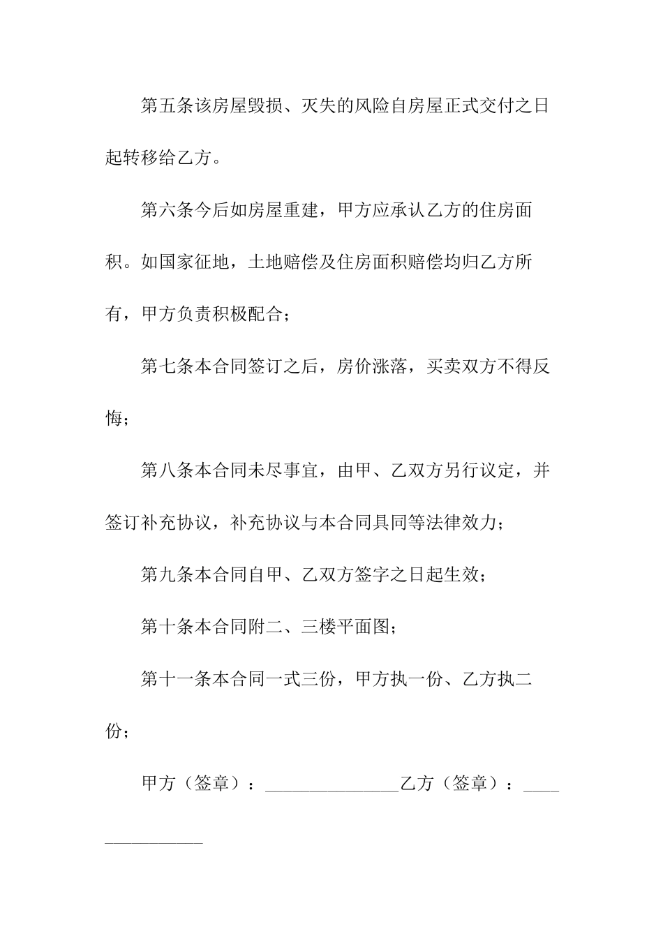 最新农村房屋买卖协议书_第3页