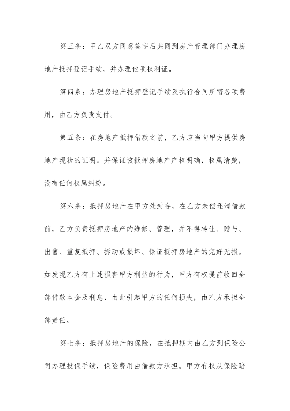 最新农村房屋抵押合同_第2页