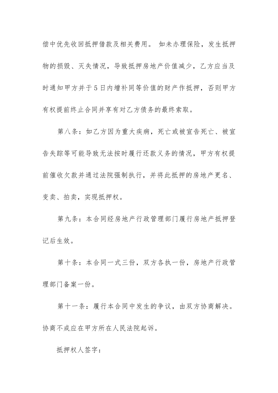 最新农村房屋抵押合同_第3页