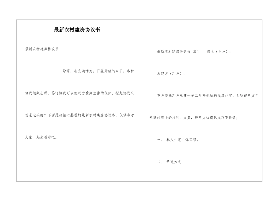 最新农村建房协议书_第1页