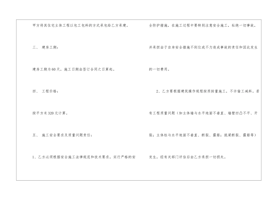 最新农村建房协议书_第2页