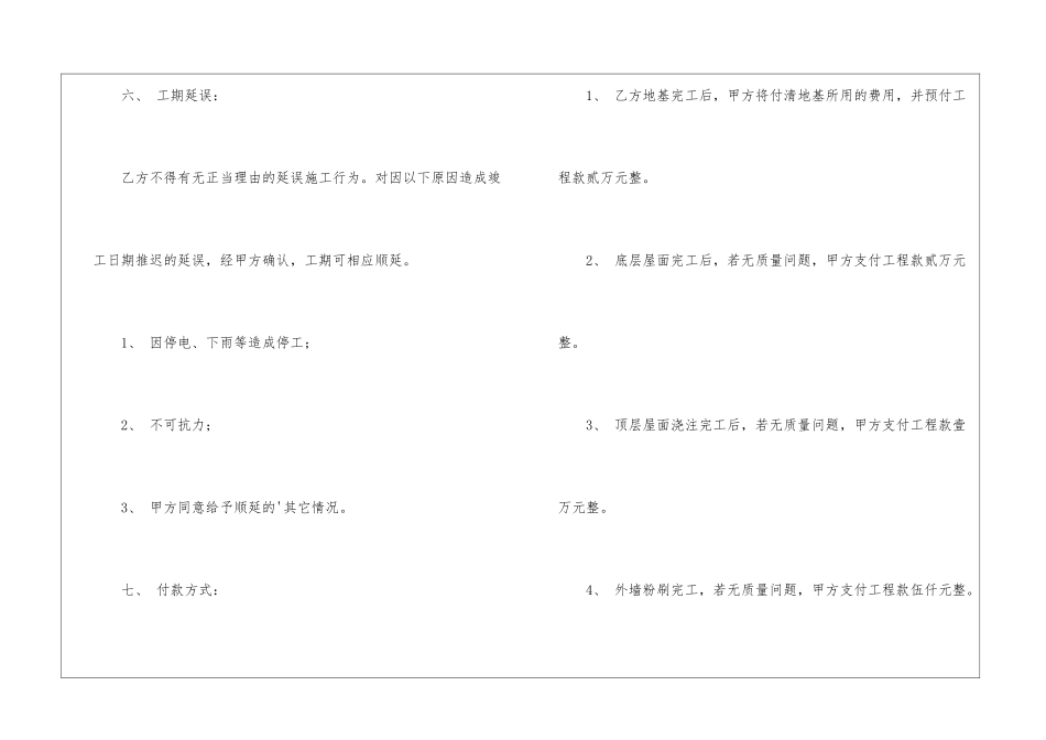 最新农村建房协议书_第3页