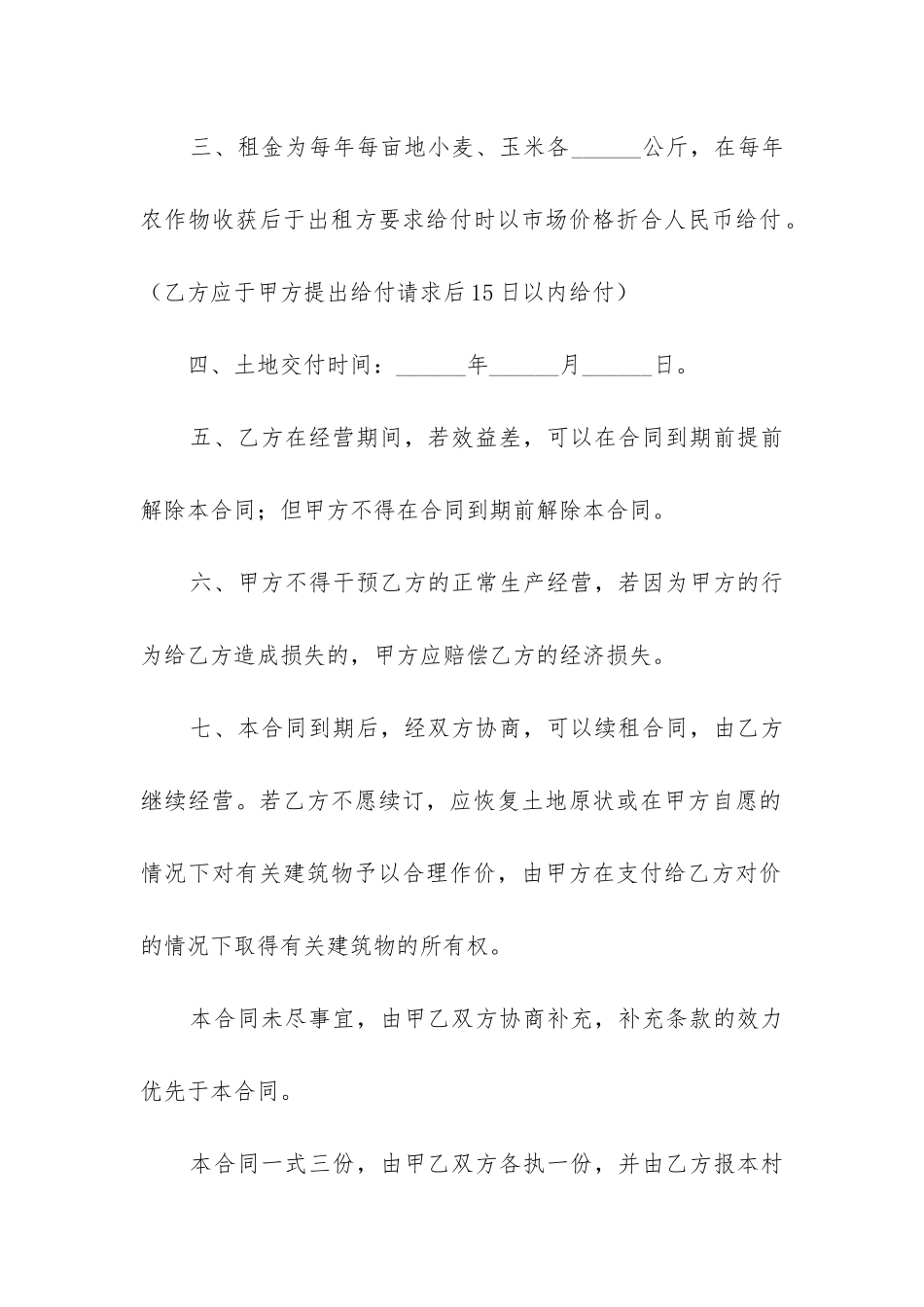 最新农村林地租赁合同协议5篇_第2页