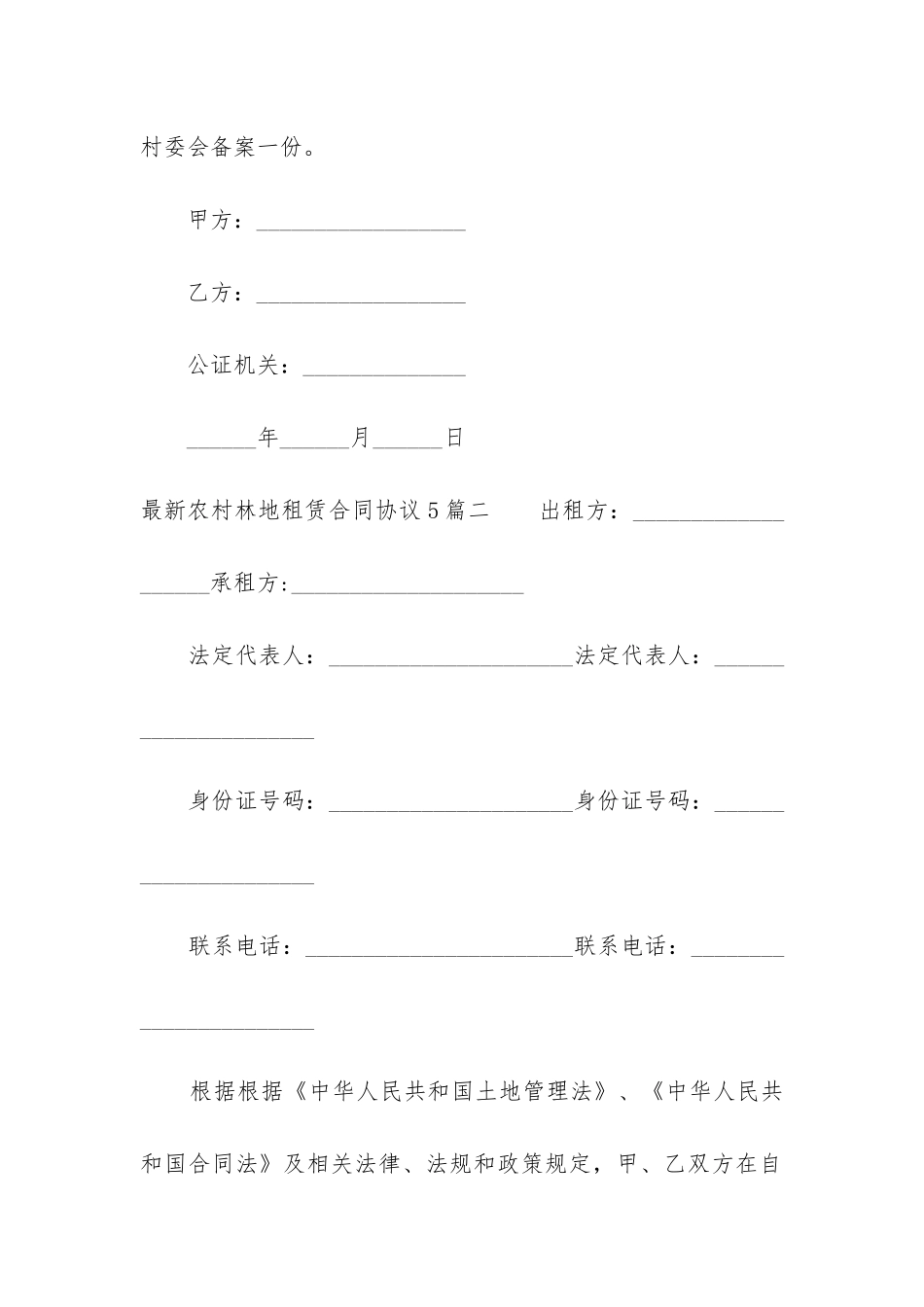 最新农村林地租赁合同协议5篇_第3页