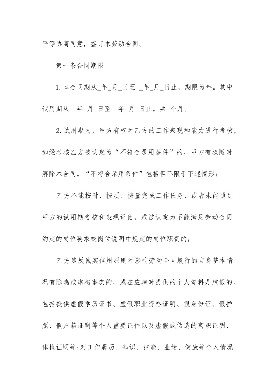 最新农村用工劳动合同_第2页