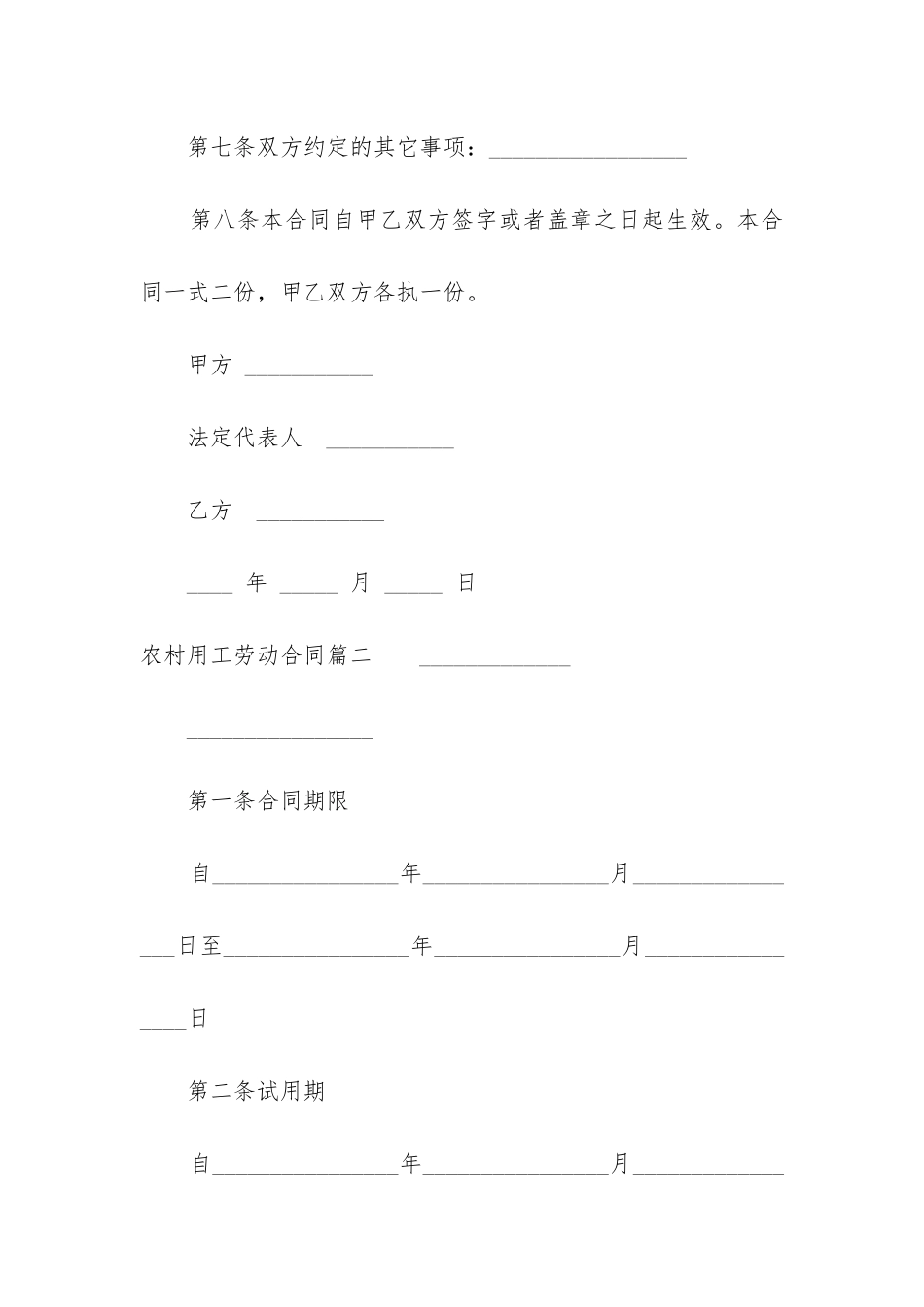 最新农村用工劳动合同(三篇)_第3页
