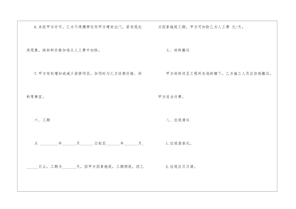 最新农村房屋装修合同_第3页