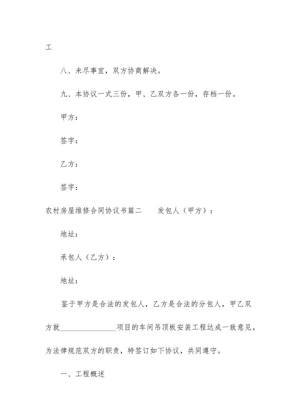 最新农村房屋维修合同协议书_第3页