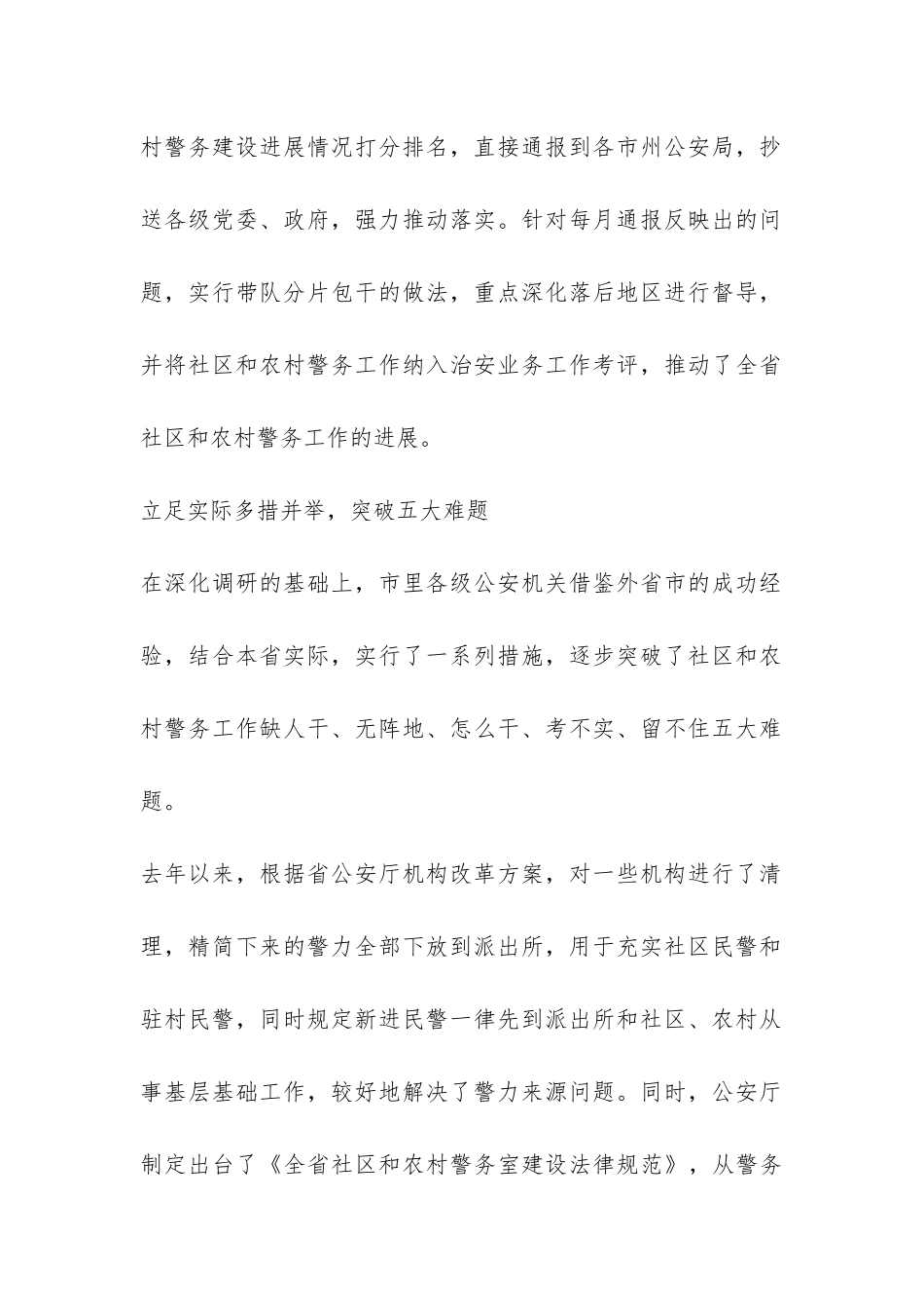 最新农村社区警务建设工作总结--_第2页