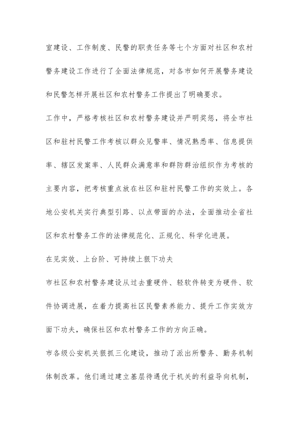 最新农村社区警务建设工作总结--_第3页