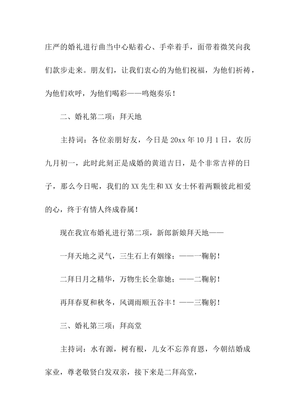 最新农村结婚庆典司仪主持词_第2页