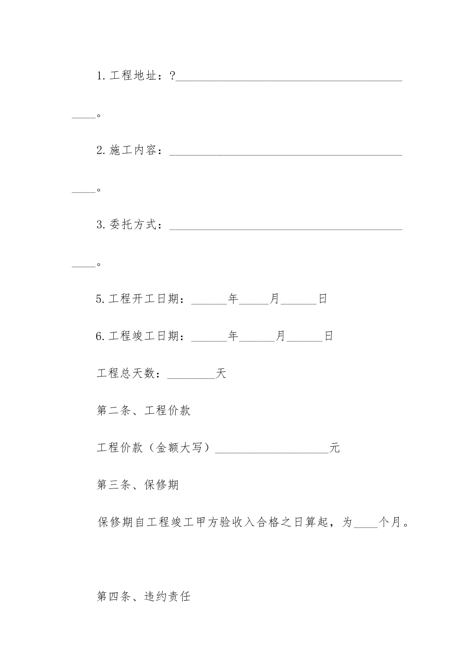 最新农村自建房室内装修合同_第2页