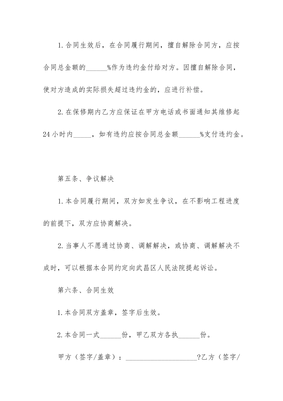 最新农村自建房室内装修合同_第3页