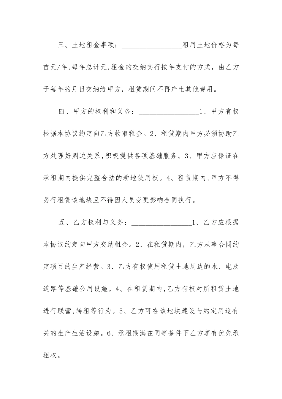 最新农村耕地租赁合同协议_第2页