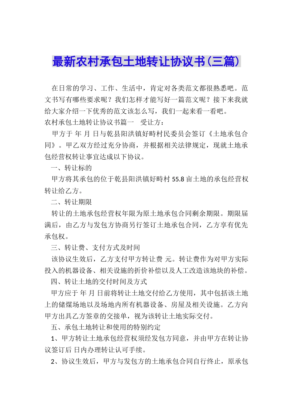 最新农村承包土地转让协议书_第1页