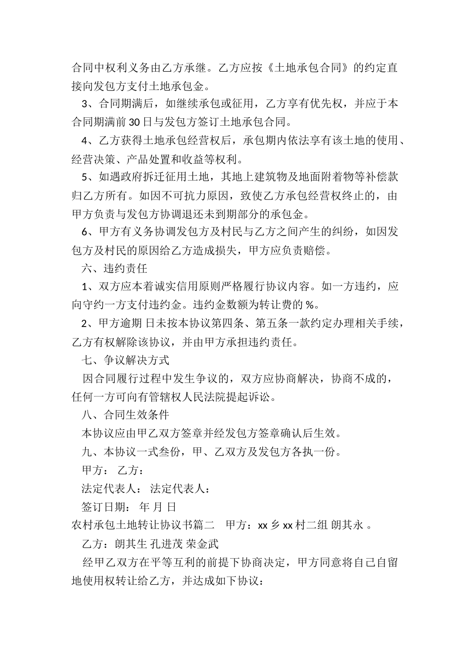 最新农村承包土地转让协议书_第2页