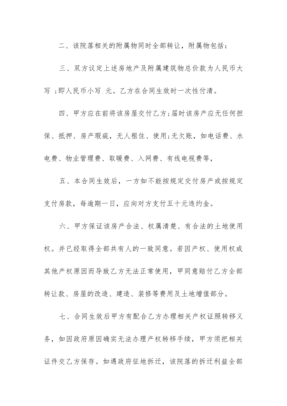 最新农村购房合同_第2页