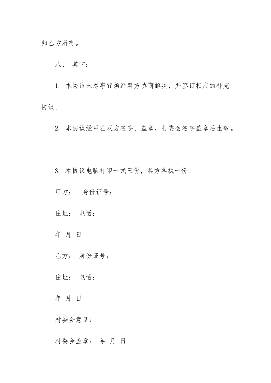 最新农村购房合同_第3页