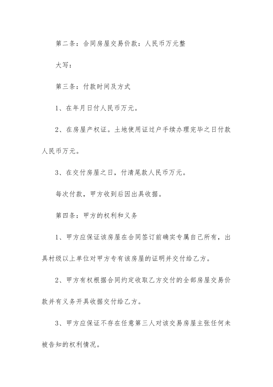 最新农村自购房合同书_第2页