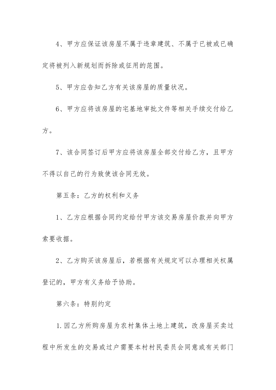 最新农村自购房合同书_第3页