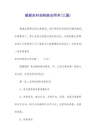 最新农村自购房合同书