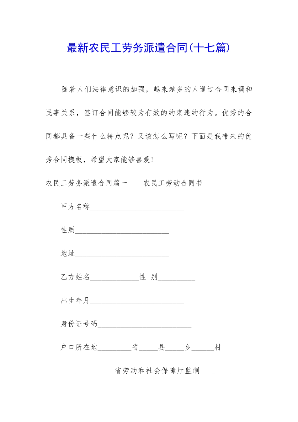 最新农民工劳务派遣合同_第1页