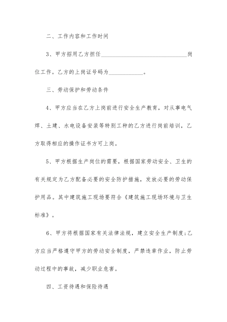 最新农民工劳务派遣合同_第3页