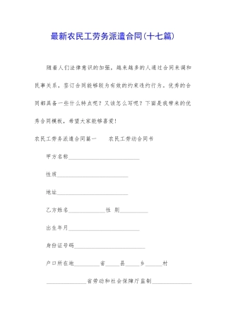 最新农民工劳务派遣合同