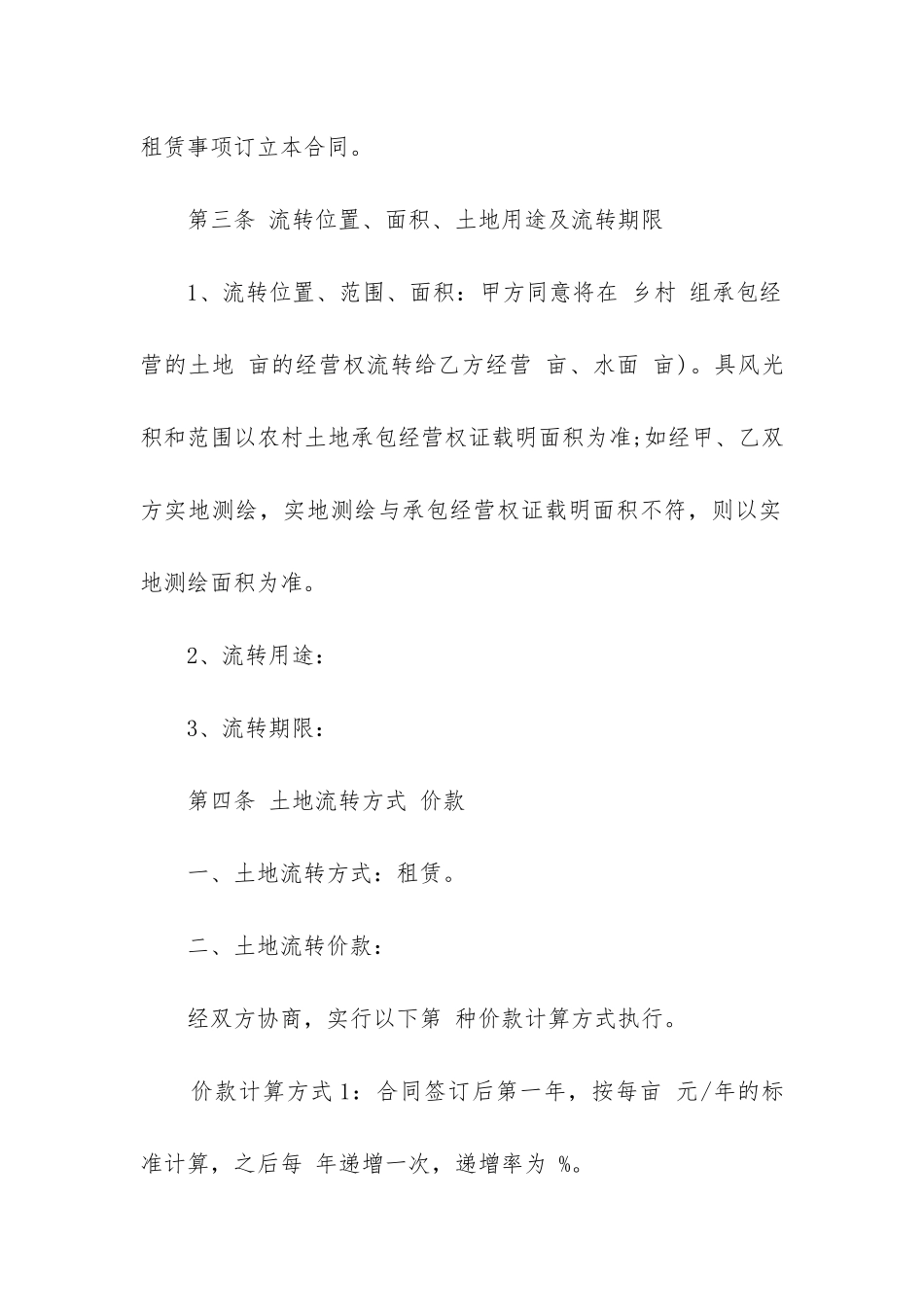 最新农村集体土地租赁合同_第2页