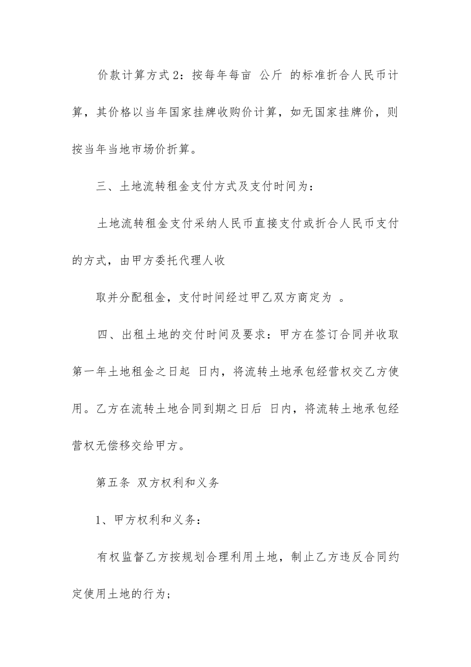 最新农村集体土地租赁合同_第3页