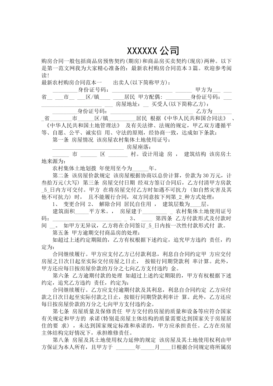 最新农村购房合同范本3篇-合同范本_第2页