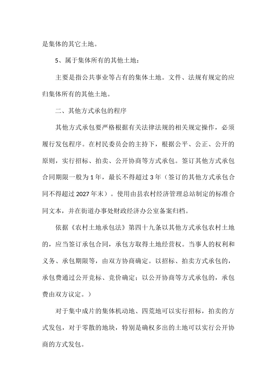 最新农村集体土地承包管理工作方案_第3页