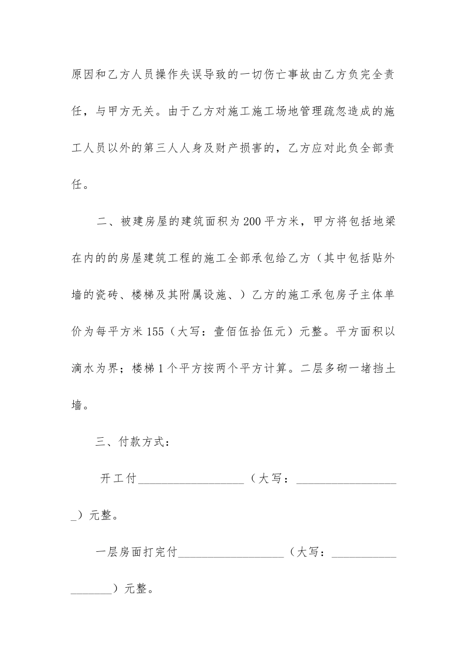 最新农村自建房施工合同版_第2页