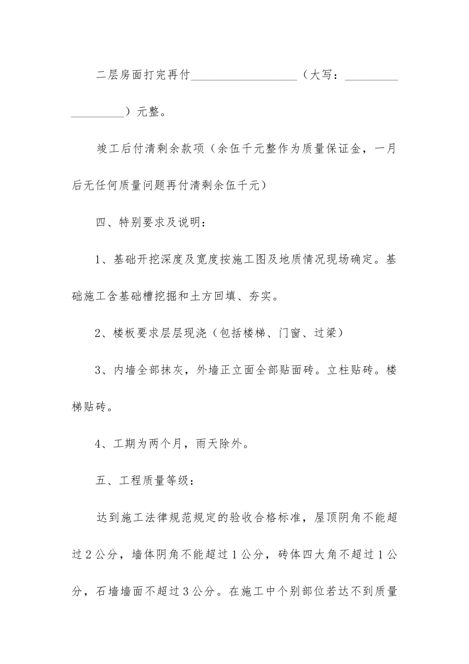 最新农村自建房施工合同版_第3页