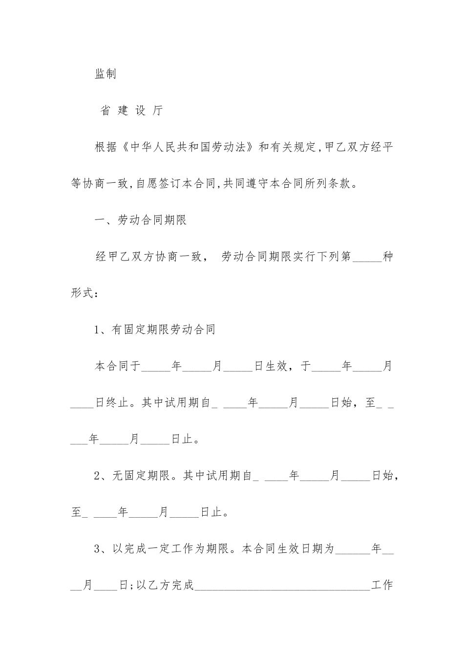 最新农民工正规劳务合同书_第2页